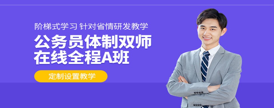 推荐安康市汉滨区十大口碑不错的公务员专业榜单名单公布